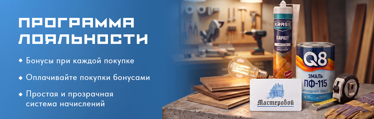 Программа лояльности