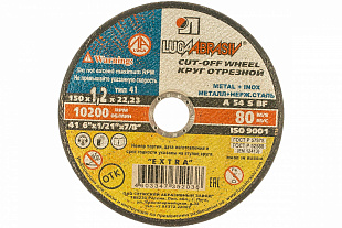 Диск отрезной "Луга" (150 мм) (3612-150-1,2)