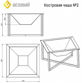 Костровая чаша №2 Везувий