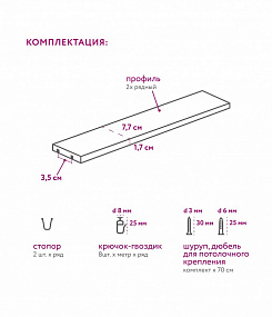 Профиль ПВХ 2-х рядный ИП 3,2м