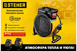 Тепловая пушка STENER 2 кВт SEK-3R Тепловая пушка STENER 2 кВт SEK-3R