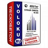 Сухая смесь пескобетон М-300 Voloku (40 кг.)