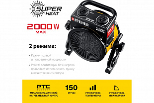 Тепловая пушка STENER 2 кВт SEK-3R Тепловая пушка STENER 2 кВт SEK-3R