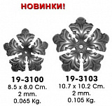 Кованые изделия 19-3100 штампованный элемент