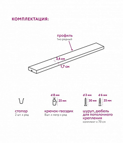 Профиль ПВХ 1 рядный ИП 3,0м