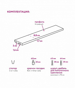 Профиль ПВХ 3-х рядный ИП 1,8м