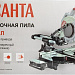 Торцовочная пила ТП-210ПЛ Ресанта 75/18/4