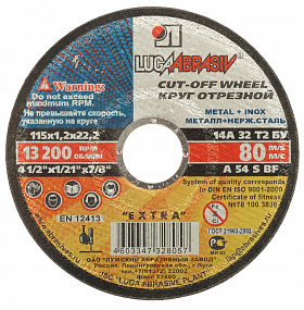 Диск отрезной "Луга" (115 мм) (3612-115-1,2)