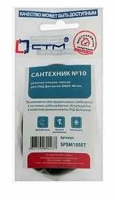 Набор "Сантехник"  №10