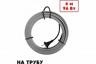 Греющий кабель на трубу 6м (64073)